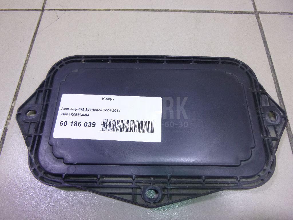 Кожух 1K0941369A VAG