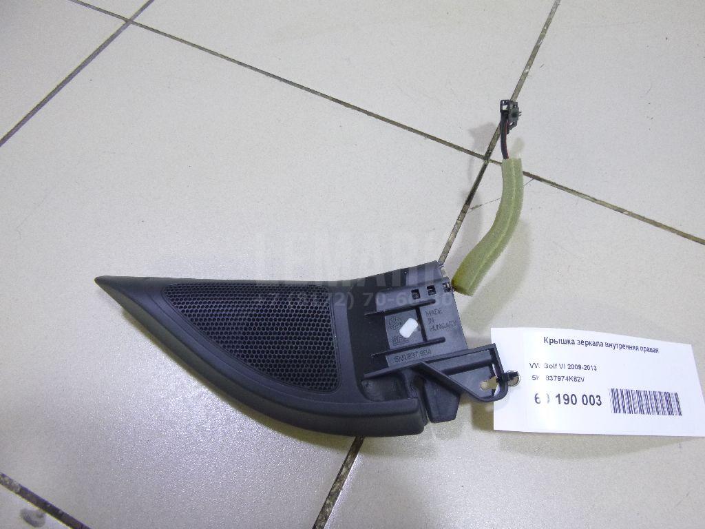 Крышка зеркала внутренняя правая 5K0837974K82V VAG