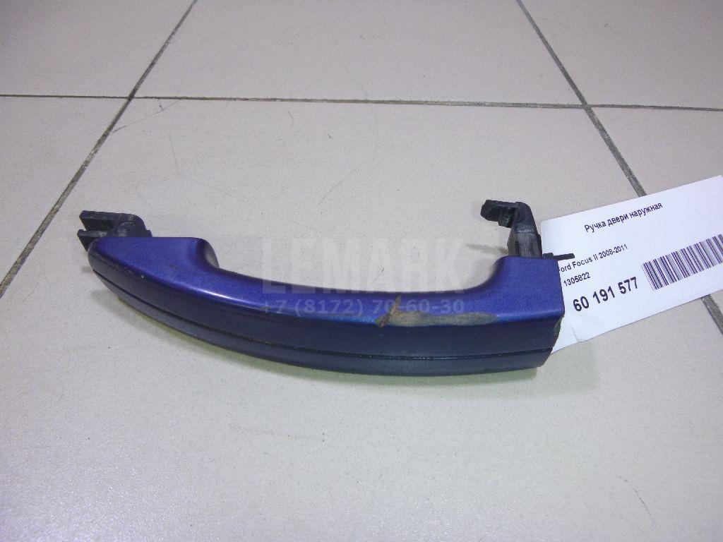 Ручка двери наружная 1305822 Ford