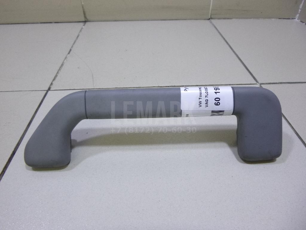 Ручка внутренняя потолочная 7L0857608A5J6 VAG