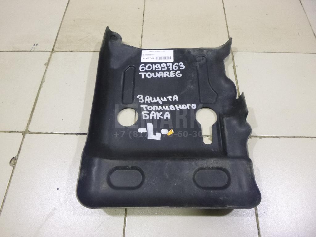 Защита топливного бака 7L0201979 VAG