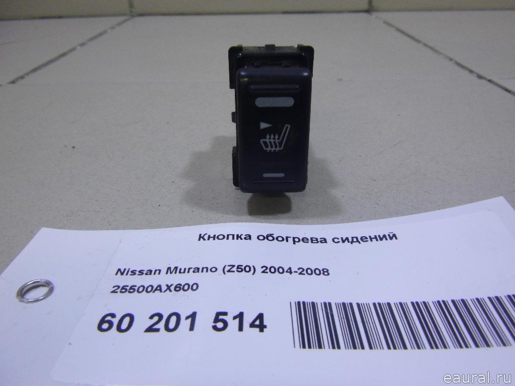 Кнопка обогрева сидений