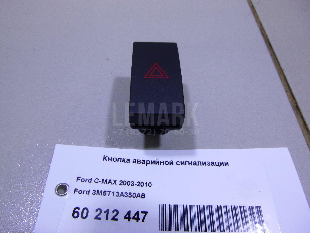 Кнопка аварийной сигнализации 3M5T13A350AB Ford