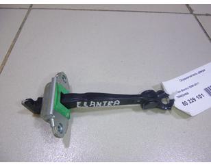 Ограничитель двери для Hyundai Elantra 2006-2011 б/у состояние отличное