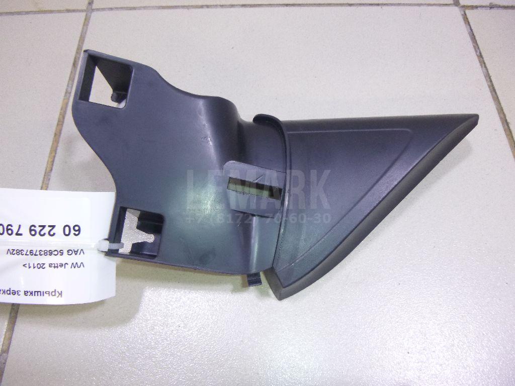 Крышка зеркала внутренняя левая 5C683797382V VAG