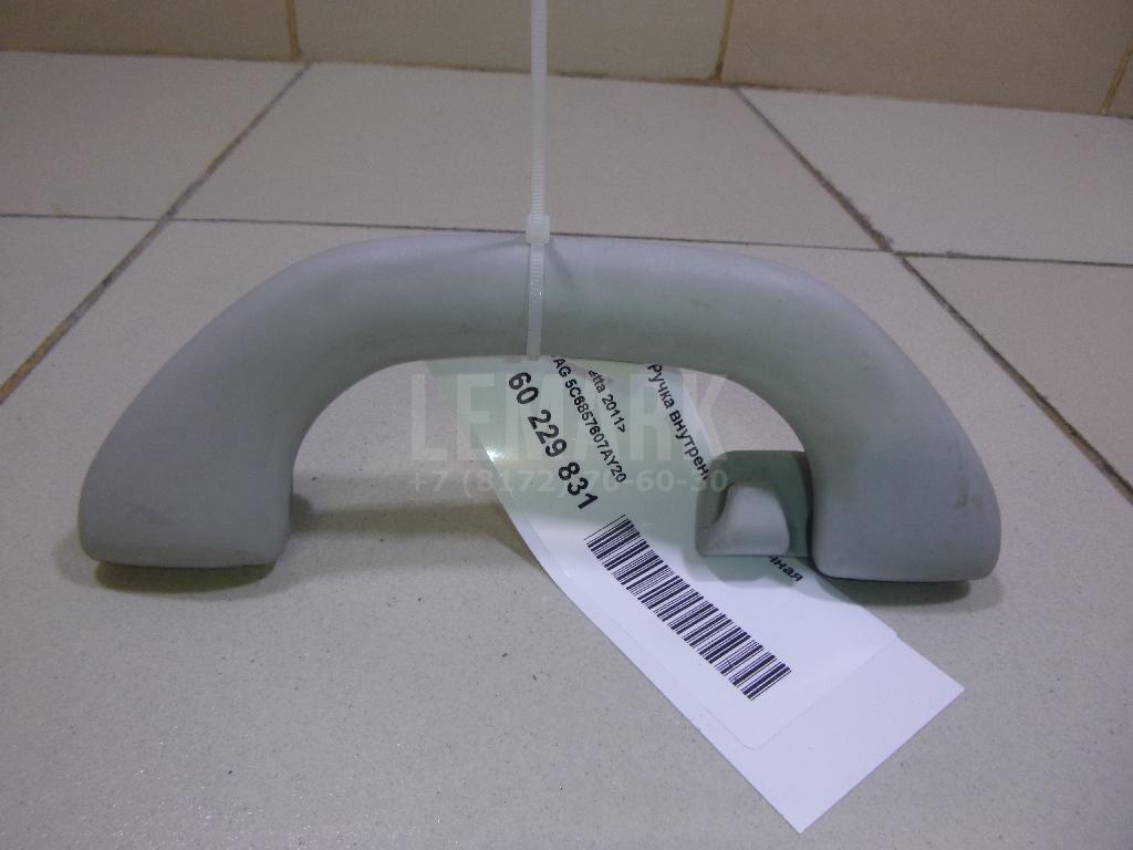 Ручка внутренняя потолочная 5C6857607AY20 VAG