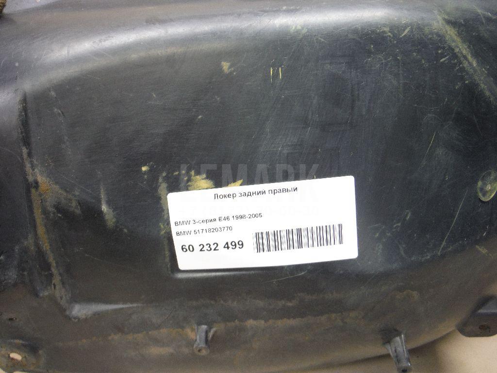 Локер задний правый для  Acura RDX 2006-2012