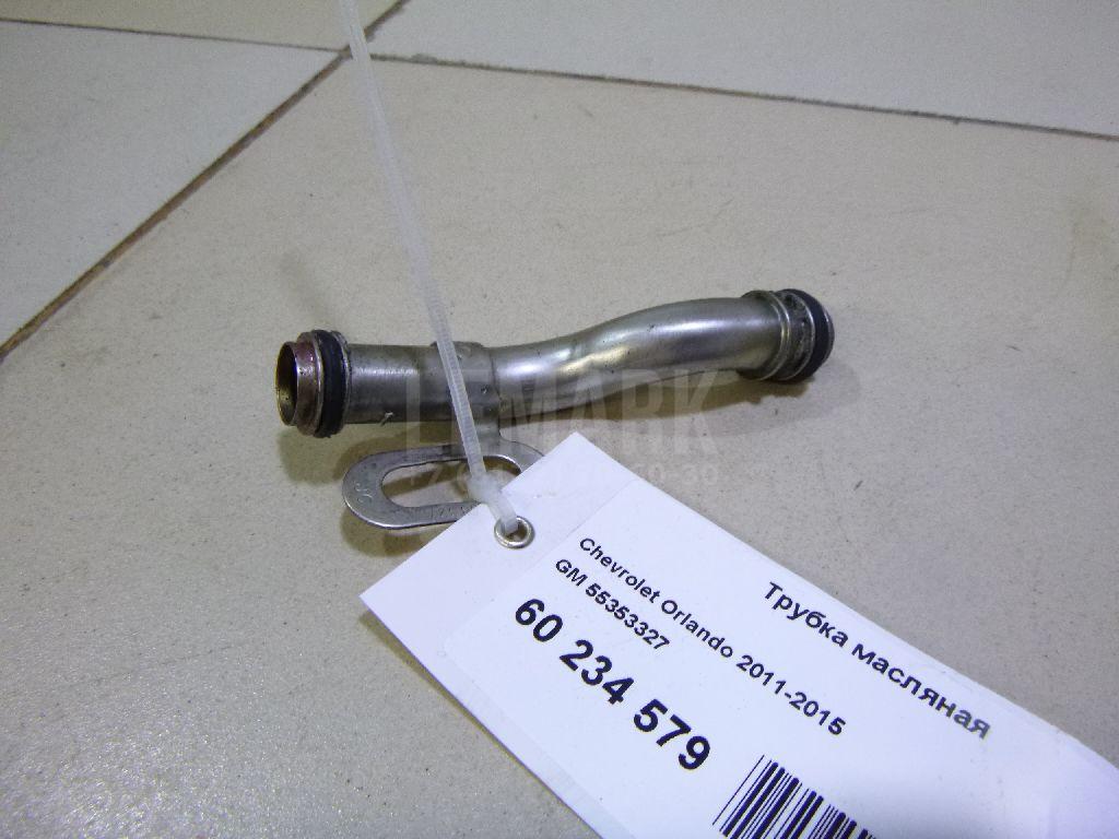 Трубка масляная 55353327 GM