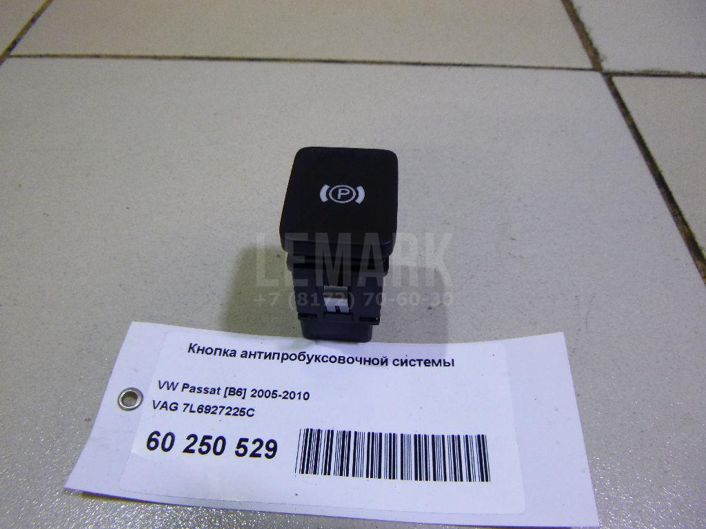 Кнопка антипробуксовочной системы 7L6927225C VAG