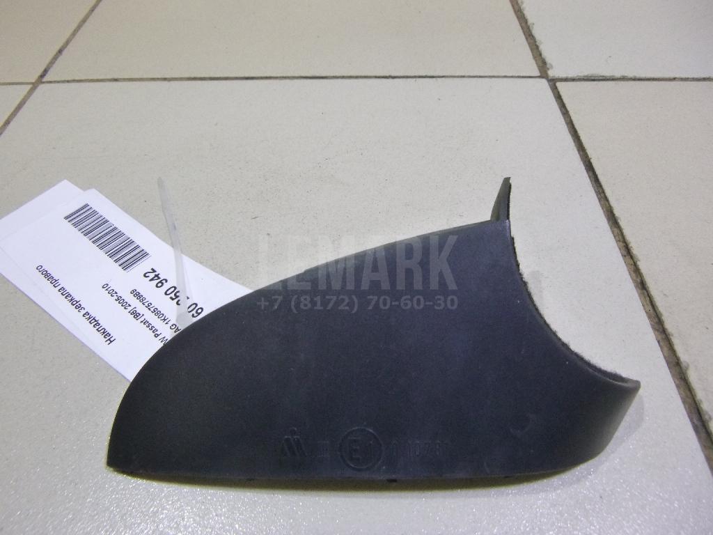 Накладка зеркала правого 1K08575789B9 VAG