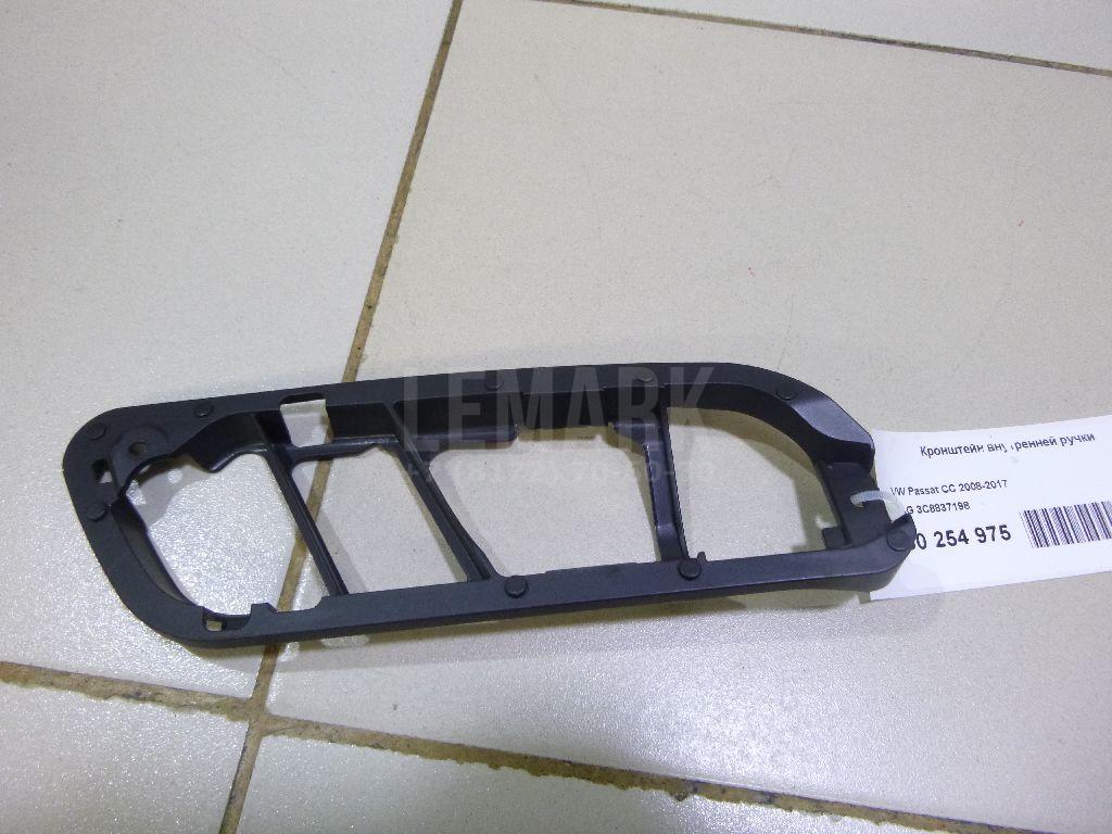Кронштейн внутренней ручки 3C8837198 VAG