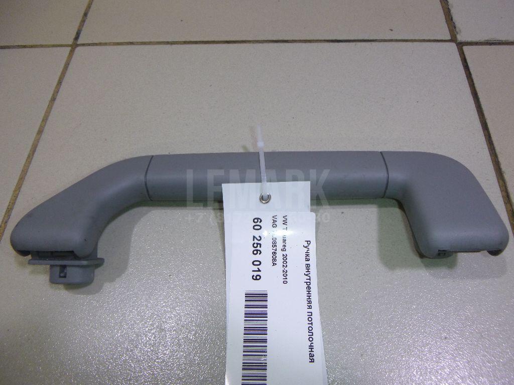 Ручка внутренняя потолочная 7L0857608A5J6 VAG