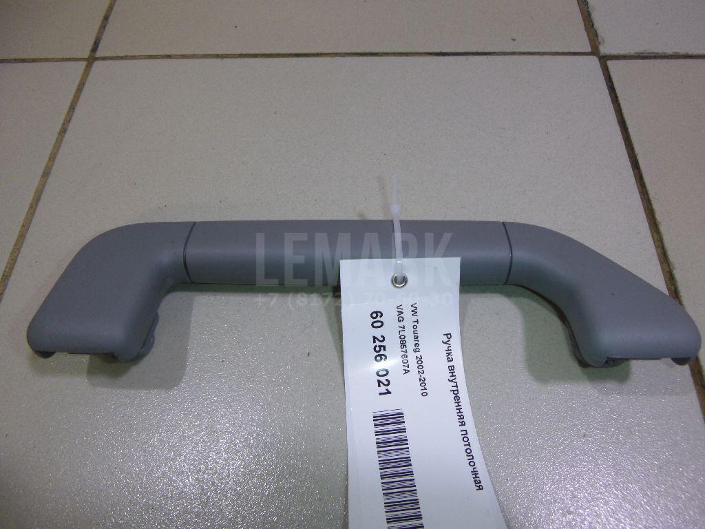 Ручка внутренняя потолочная 7L0857607A5J6 VAG