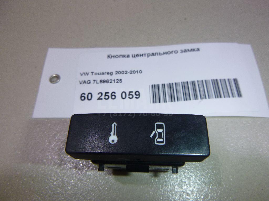 Кнопка центрального замка 7L6962125 VAG