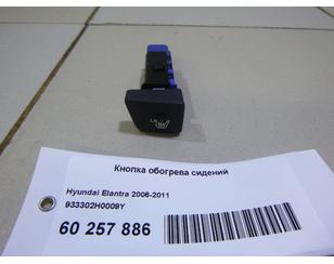 Кнопка обогрева сидений для Hyundai Elantra 2006-2011 с разбора состояние отличное