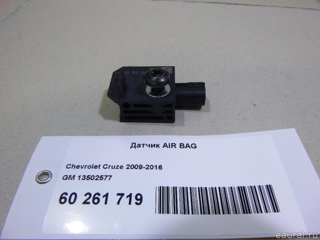 Датчик AIR BAG