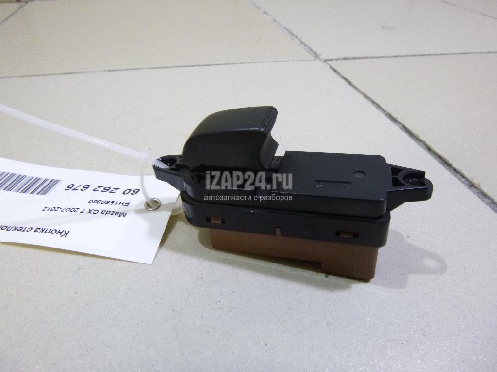 EH1566380 Кнопка стеклоподъемника Mazda CX 7 (2007 - 2012)