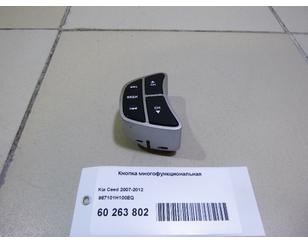 Кнопка многофункциональная для Kia Ceed 2007-2012 с разбора состояние отличное