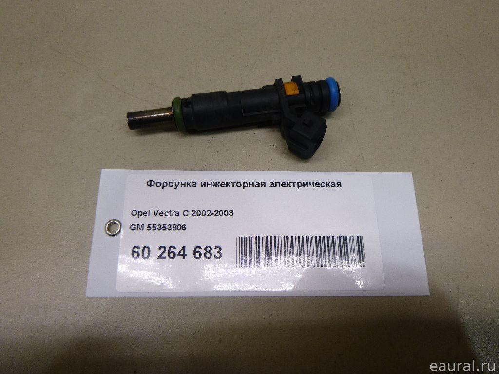 Форсунка инжекторная электрическая