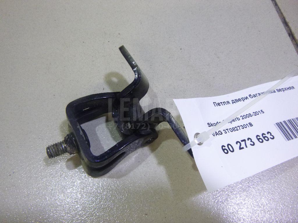 Петля двери багажника верхняя 3T0827301B VAG