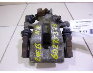 Суппорт тормозной задний правый для Opel Zafira B 2005-2012 б/у состояние отличное