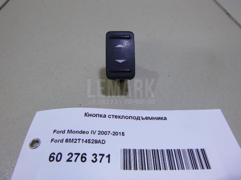 Кнопка стеклоподъемника 6M2T14529AD Ford