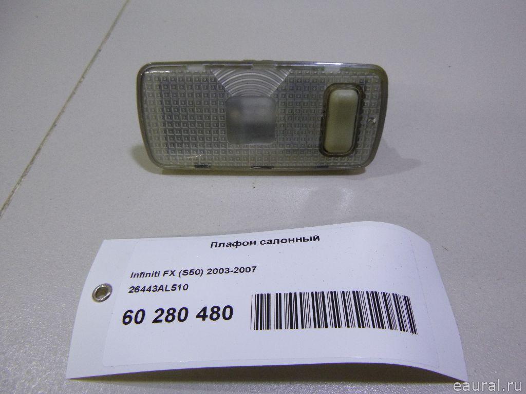 Плафон салонный