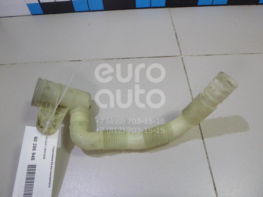 Горловина бачка омывателя для VW Golf V 2003-2009 в Москве