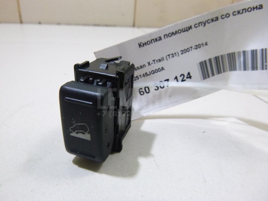 Кнопка помощи спуска со склона 25145JG00A Nissan
