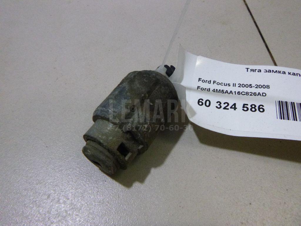 Тяга замка капота 1355231 Ford