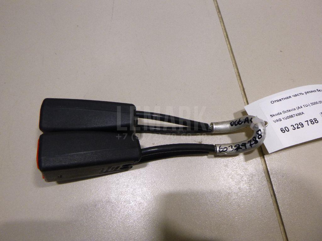 Ответная часть ремня безопасности 1U0857488A VAG