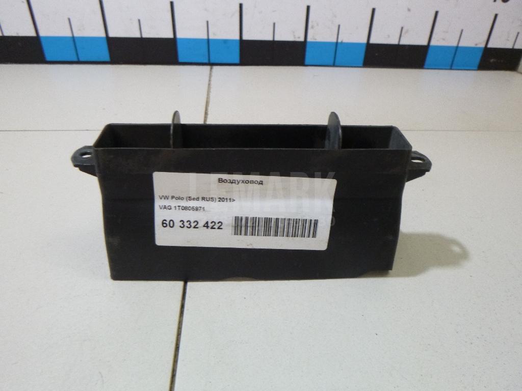 Воздуховод 1T0805971 VAG