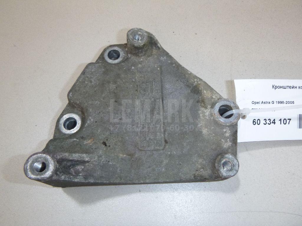 Кронштейн кондиционера 90529603 GM