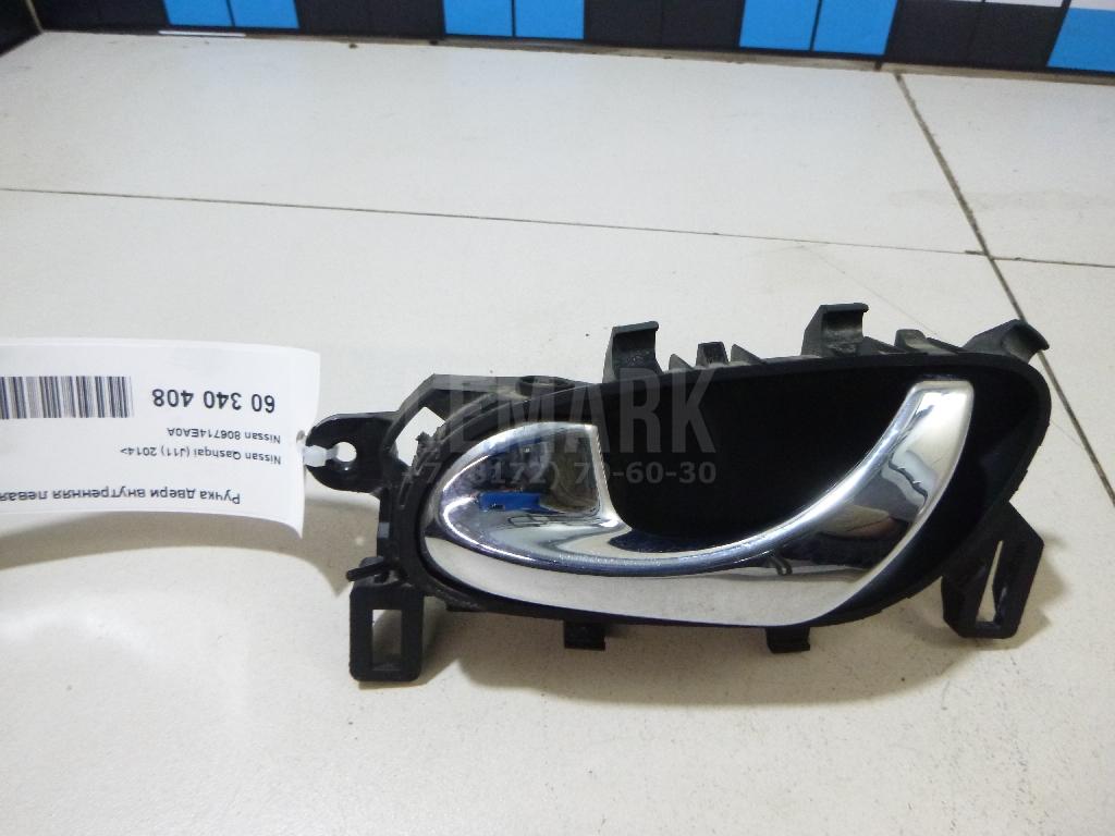 Ручка двери внутренняя левая 806714EA0A Nissan