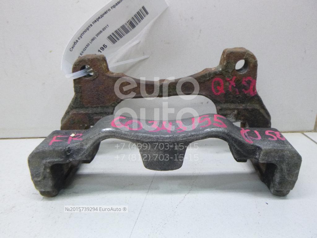 Скоба суппорта переднего правого для Infiniti EX/QX50 (J50) 2008-2017 в ...