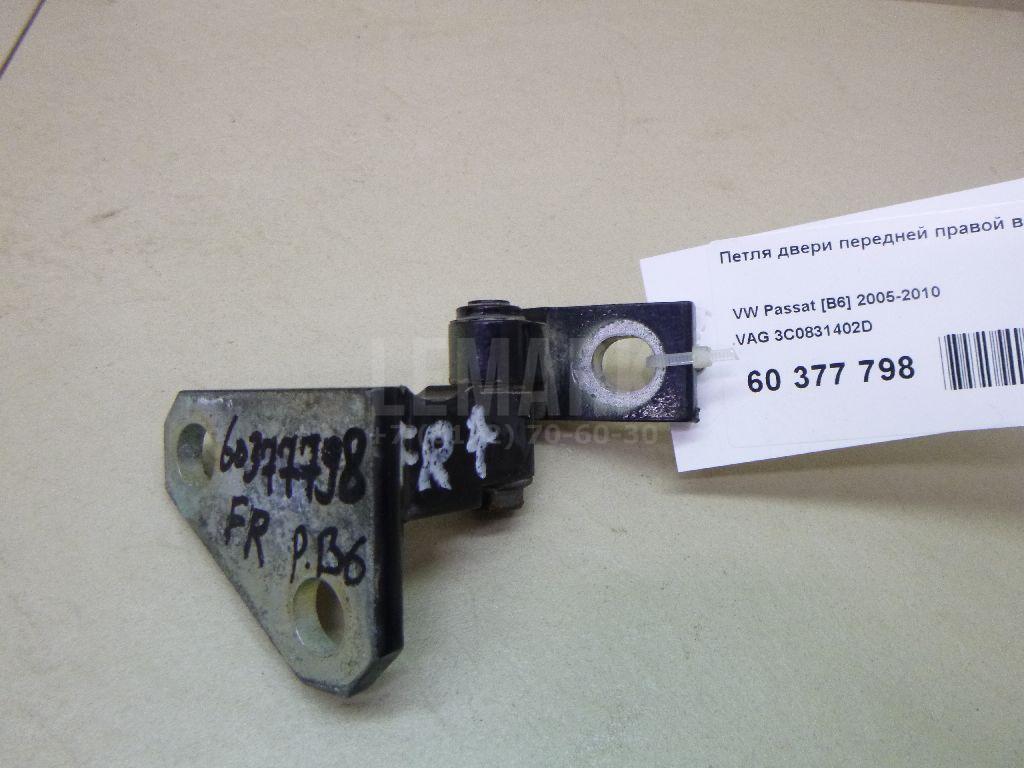 Петля двери передней правой верхняя 3C0831402D VAG