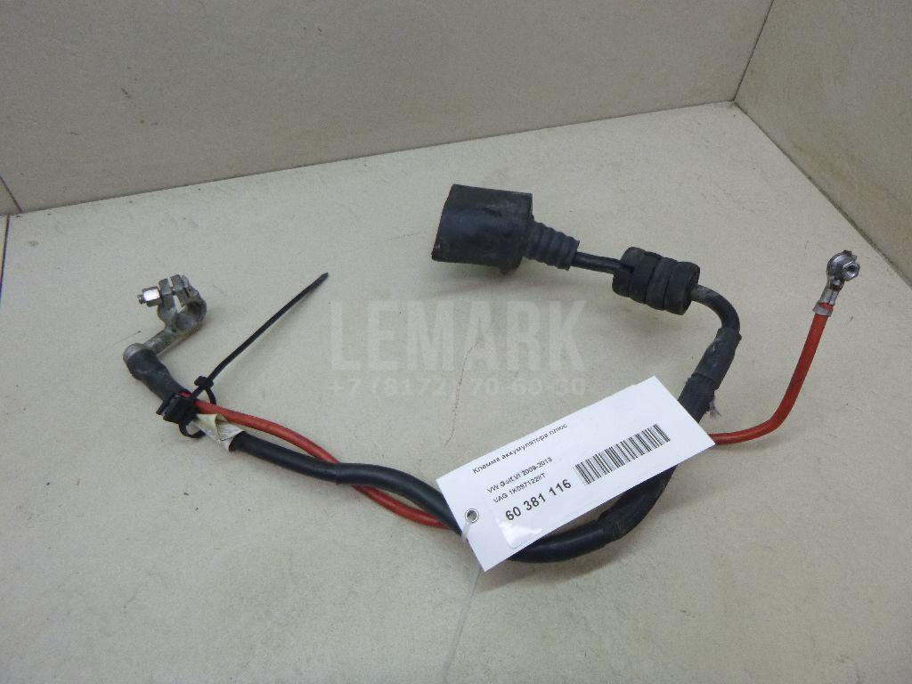 Клемма аккумулятора плюс 1K0971228T VAG
