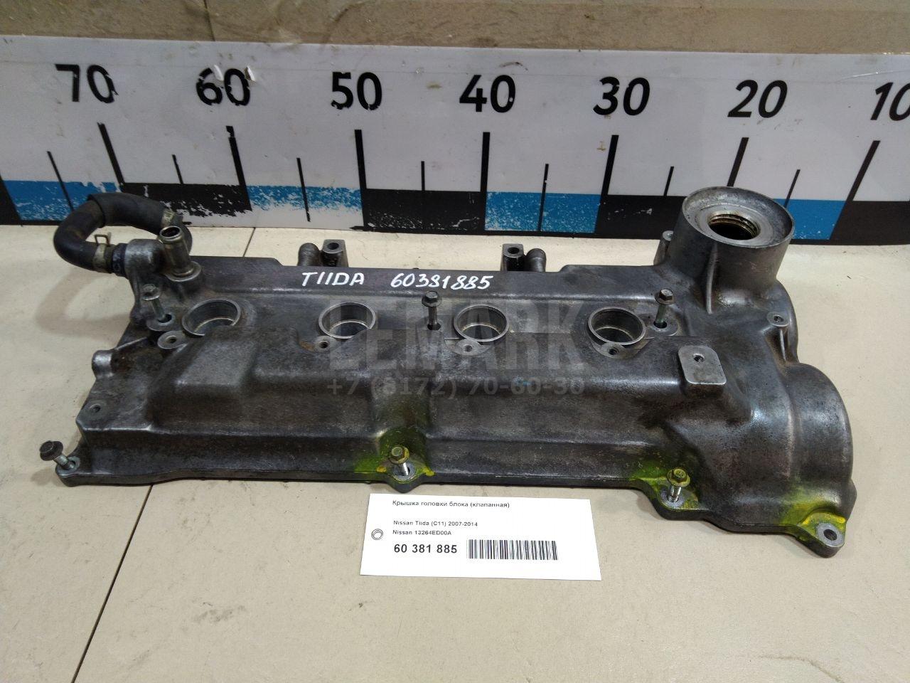 Крышка головки блока (клапанная) 13264ED00A Nissan
