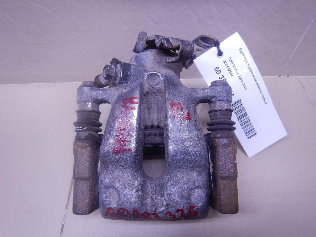 Суппорт тормозной задний левый 542096 GM