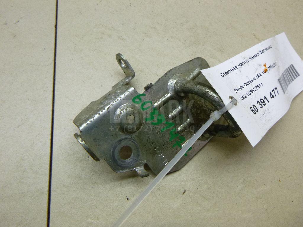 Ответная часть замка багажника 1U6827511 VAG