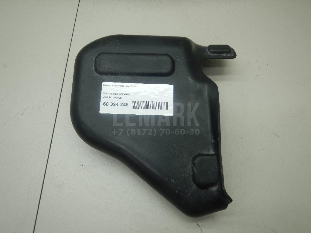 Защита топливного бака 7L0201980 VAG