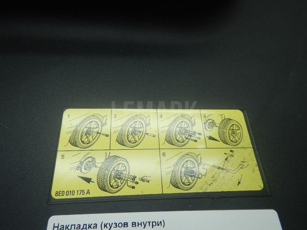 Накладка (кузов внутри) для  BMW 1-serie F20/F21 2011-2019
