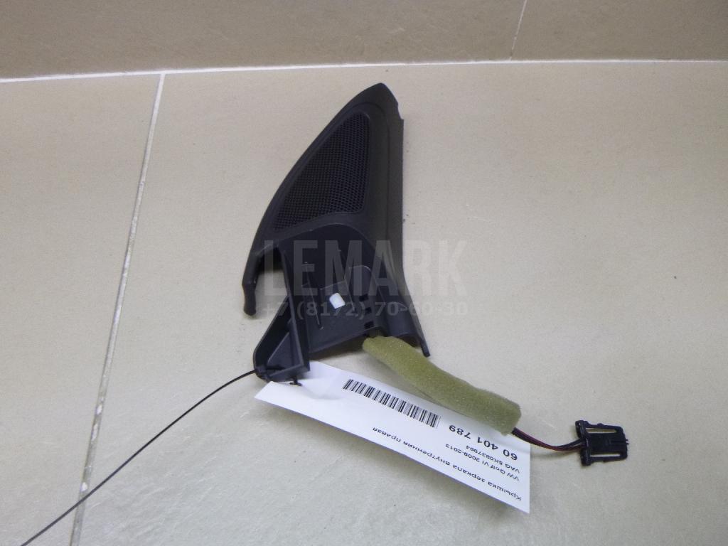 Крышка зеркала внутренняя правая 5K0837994 VAG