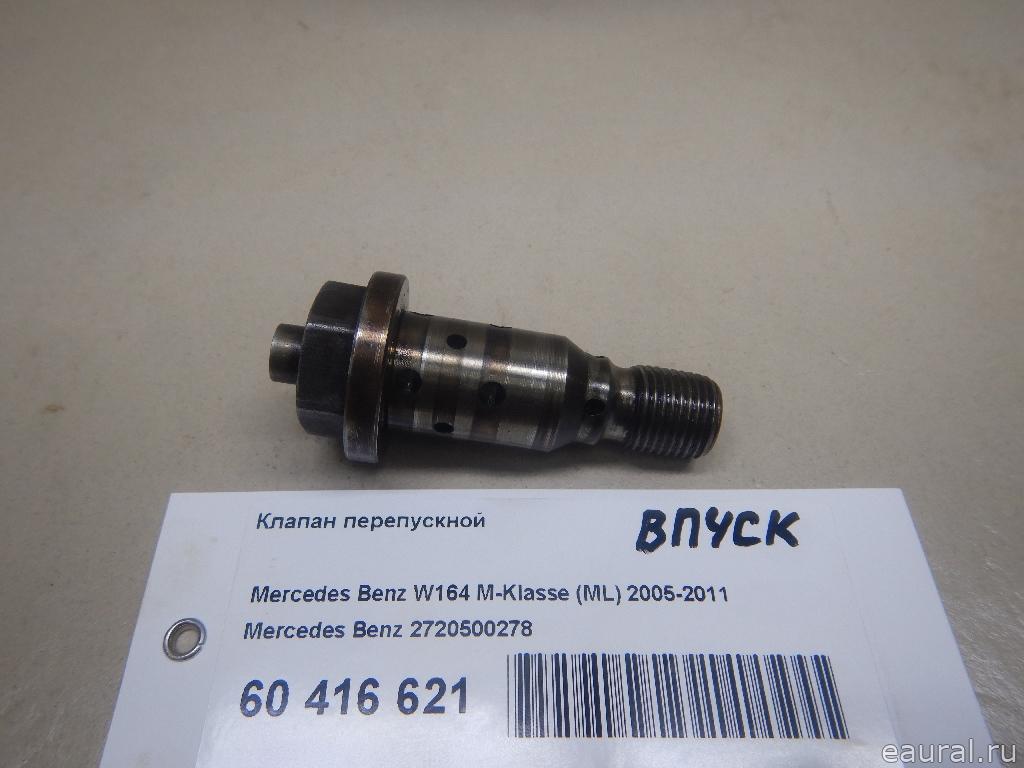 Клапан перепускной