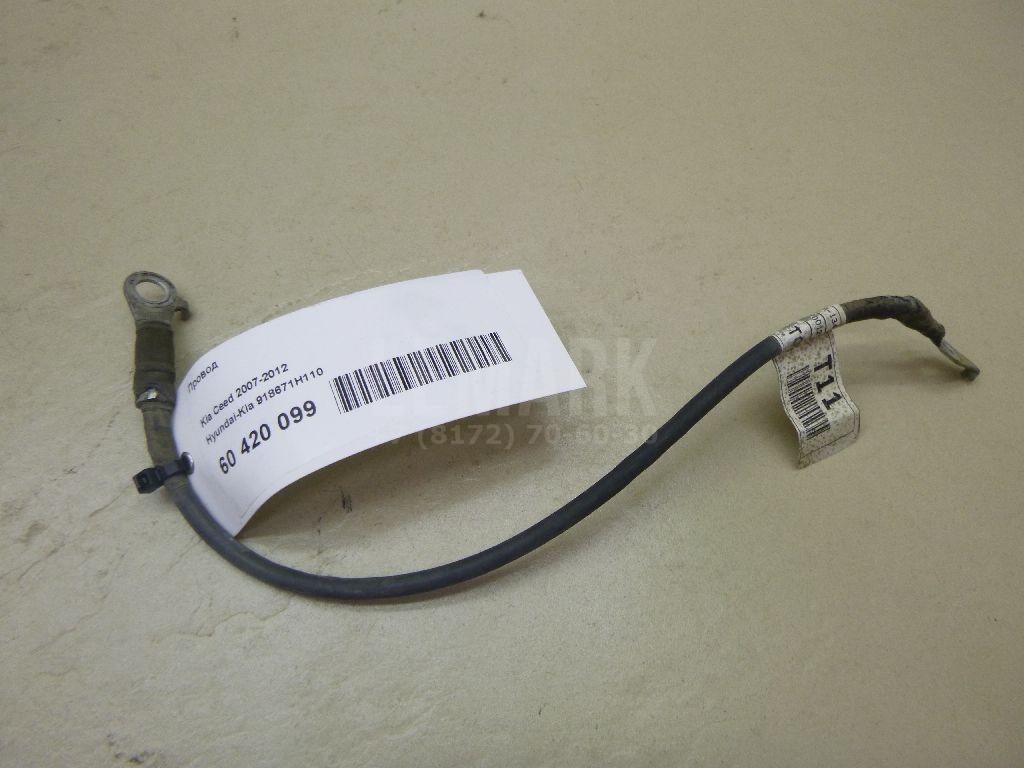Провод 918671H110 Hyundai-Kia