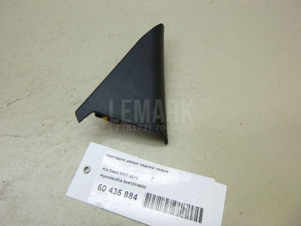Накладка двери задней левой 839101H000 Hyundai-Kia