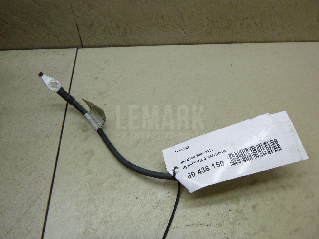 Провод 918671H110 Hyundai-Kia