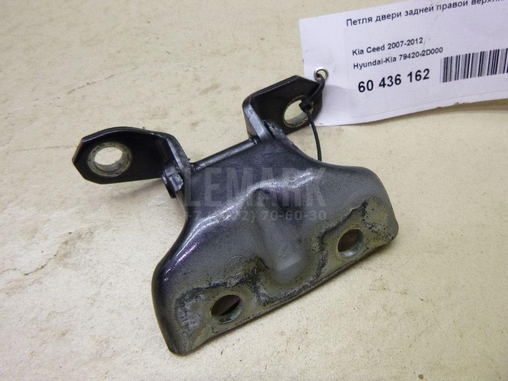 Петля двери задней правой верхняя 794202D000 Hyundai-Kia