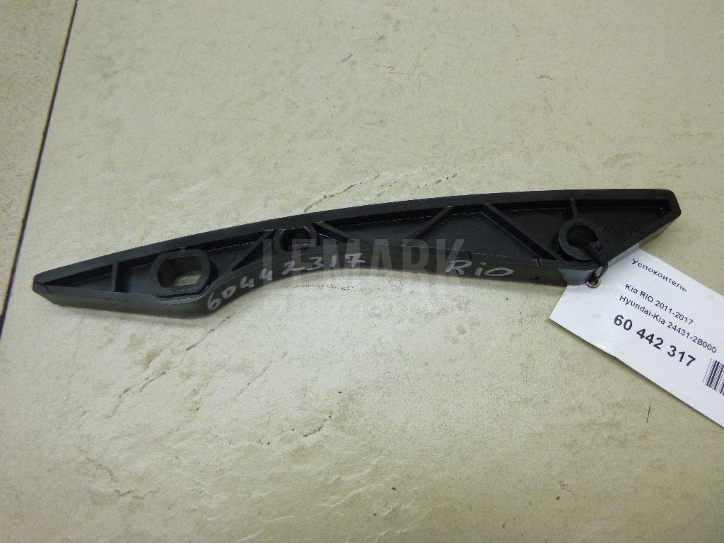 Успокоитель 244312B000 Hyundai-Kia