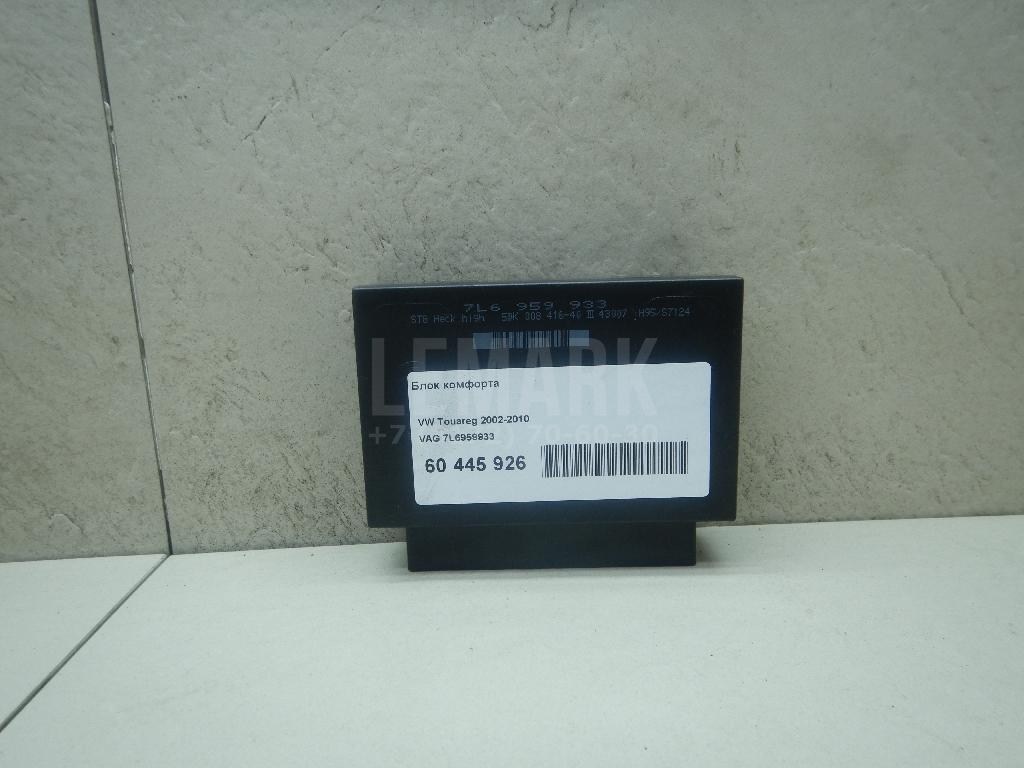 Блок комфорта 7L6959933 VAG